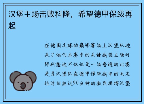 汉堡主场击败科隆，希望德甲保级再起