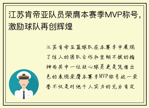 江苏肯帝亚队员荣膺本赛季MVP称号，激励球队再创辉煌