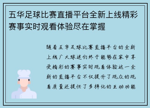 五华足球比赛直播平台全新上线精彩赛事实时观看体验尽在掌握