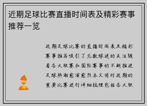近期足球比赛直播时间表及精彩赛事推荐一览