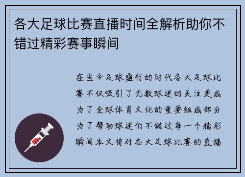 各大足球比赛直播时间全解析助你不错过精彩赛事瞬间